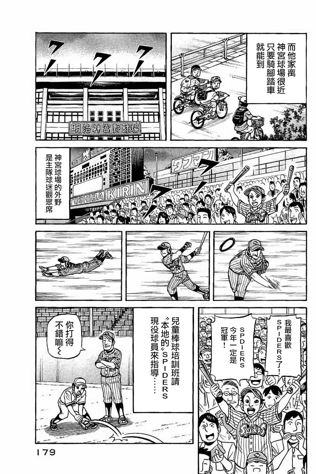 《钱进球场》漫画最新章节第02部80话免费下拉式在线观看章节第【15】张图片