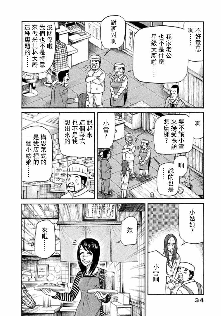 《钱进球场》漫画最新章节第99话免费下拉式在线观看章节第【5】张图片