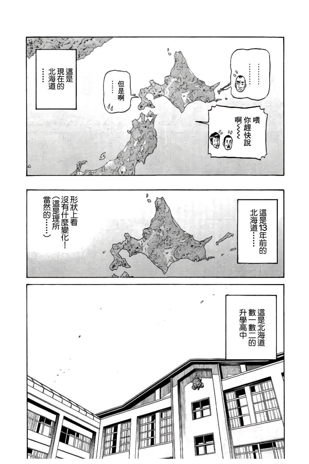 《钱进球场》漫画最新章节第02部83话免费下拉式在线观看章节第【4】张图片