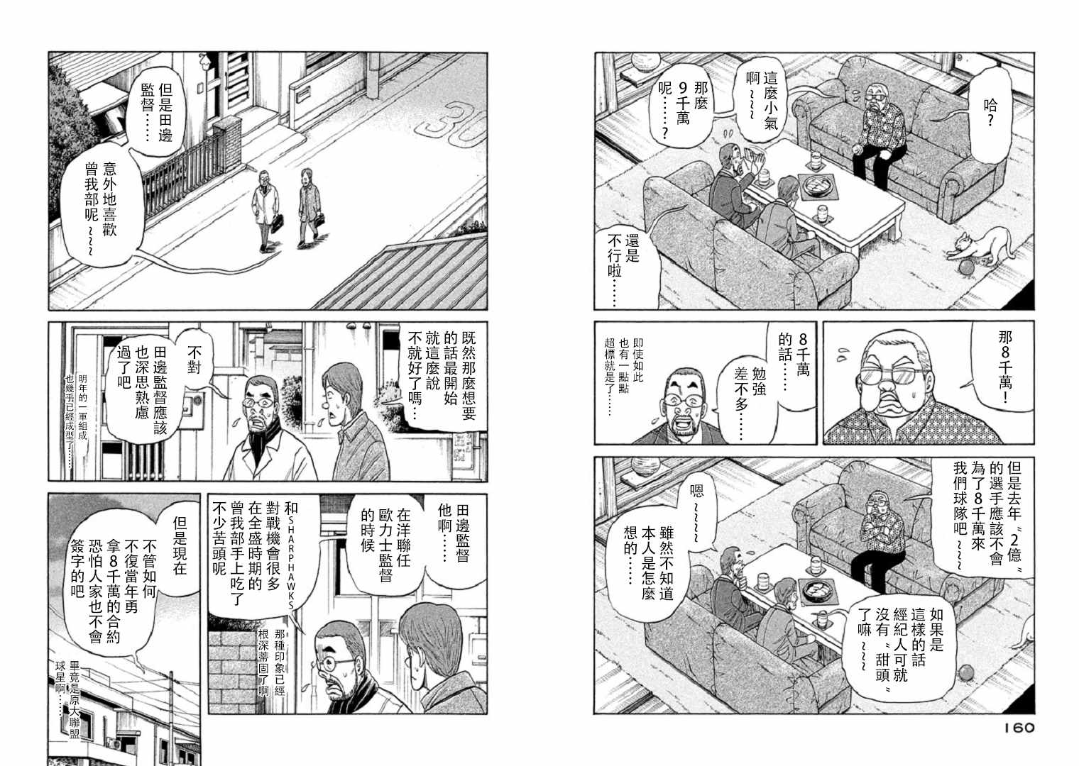 《钱进球场》漫画最新章节第94话免费下拉式在线观看章节第【6】张图片