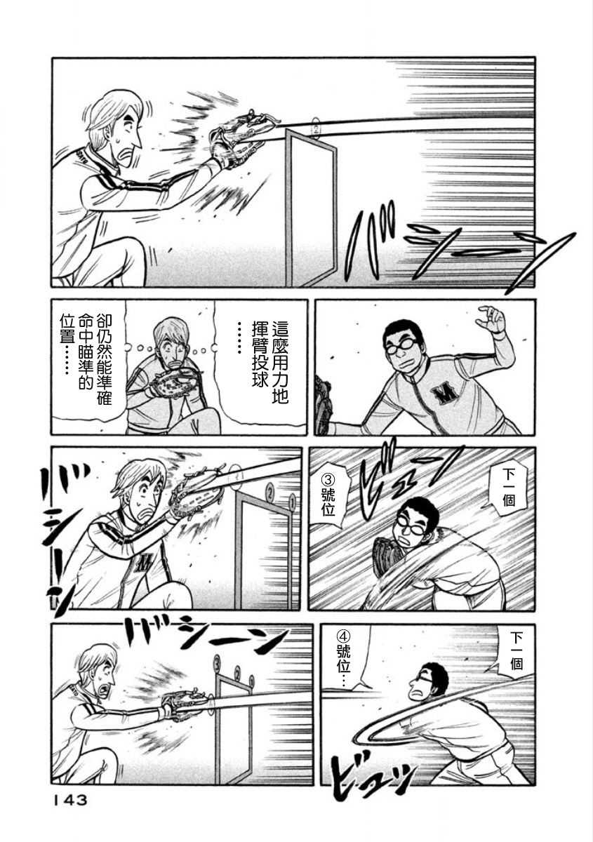 《钱进球场》漫画最新章节第02部07话免费下拉式在线观看章节第【17】张图片