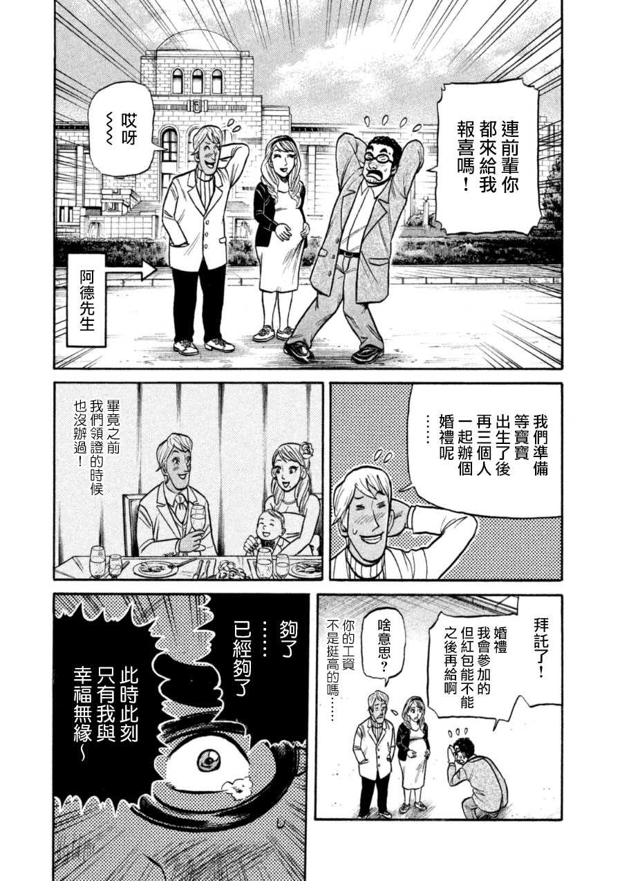 《钱进球场》漫画最新章节第151话免费下拉式在线观看章节第【23】张图片