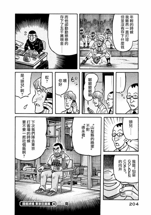 《钱进球场》漫画最新章节第02部121话免费下拉式在线观看章节第【20】张图片