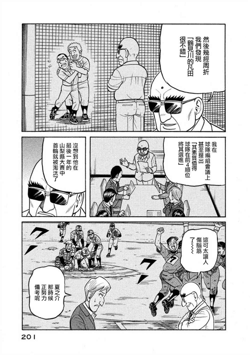 《钱进球场》漫画最新章节第02部141话免费下拉式在线观看章节第【17】张图片