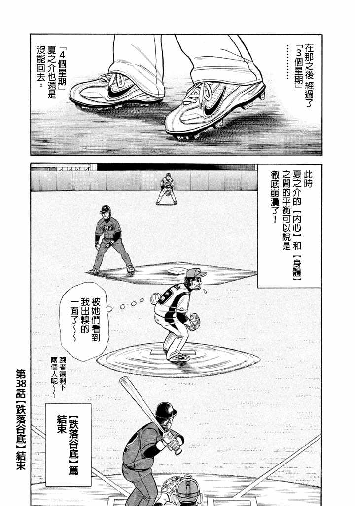 《钱进球场》漫画最新章节第72话免费下拉式在线观看章节第【25】张图片