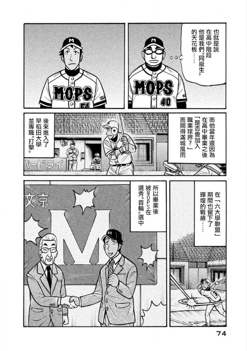 《钱进球场》漫画最新章节第02部04话免费下拉式在线观看章节第【12】张图片