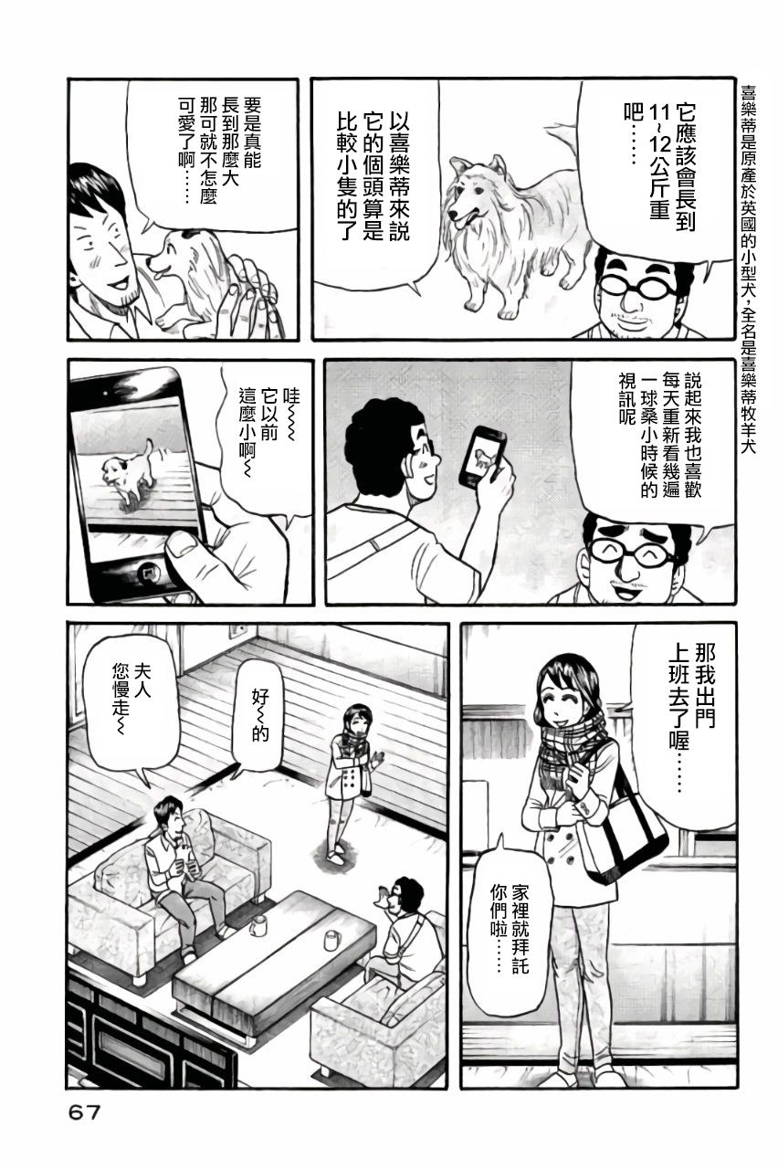 《钱进球场》漫画最新章节第02部45话免费下拉式在线观看章节第【3】张图片