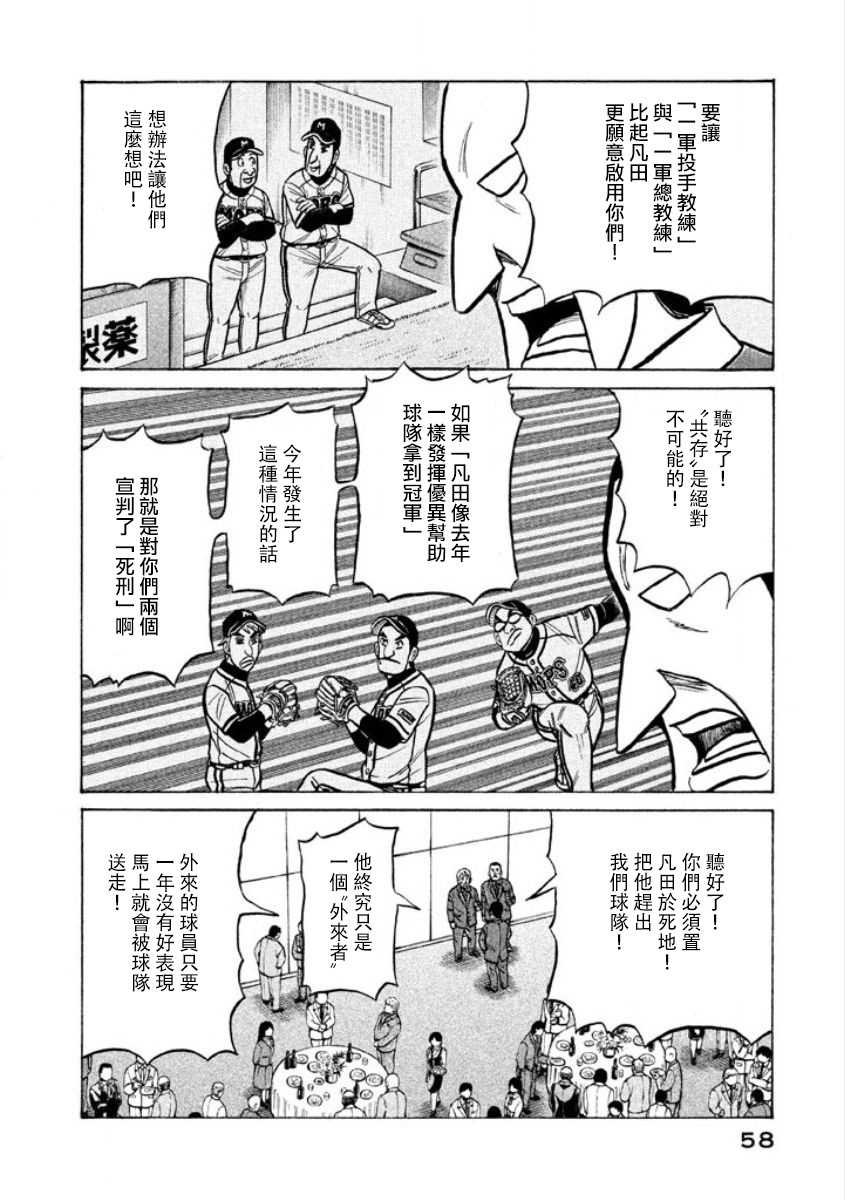 《钱进球场》漫画最新章节第02部03话免费下拉式在线观看章节第【20】张图片