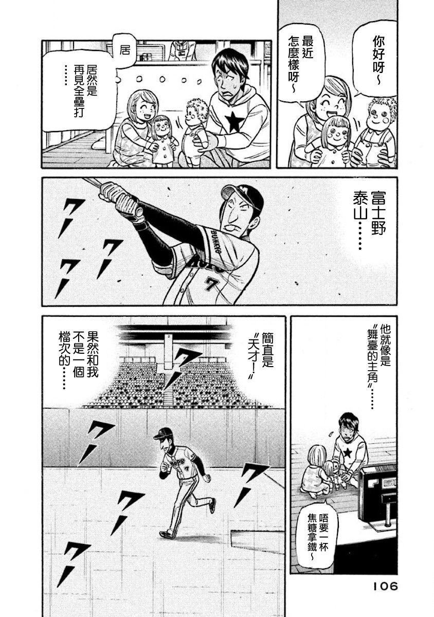 《钱进球场》漫画最新章节第02部17话免费下拉式在线观看章节第【2】张图片