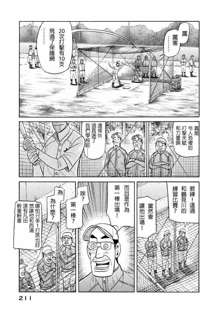 《钱进球场》漫画最新章节第60话免费下拉式在线观看章节第【5】张图片