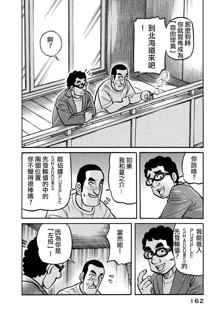 《钱进球场》漫画最新章节第02部129话免费下拉式在线观看章节第【18】张图片