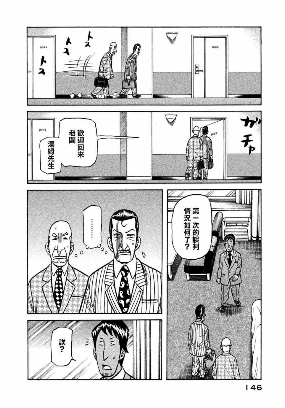 《钱进球场》漫画最新章节第131话免费下拉式在线观看章节第【20】张图片