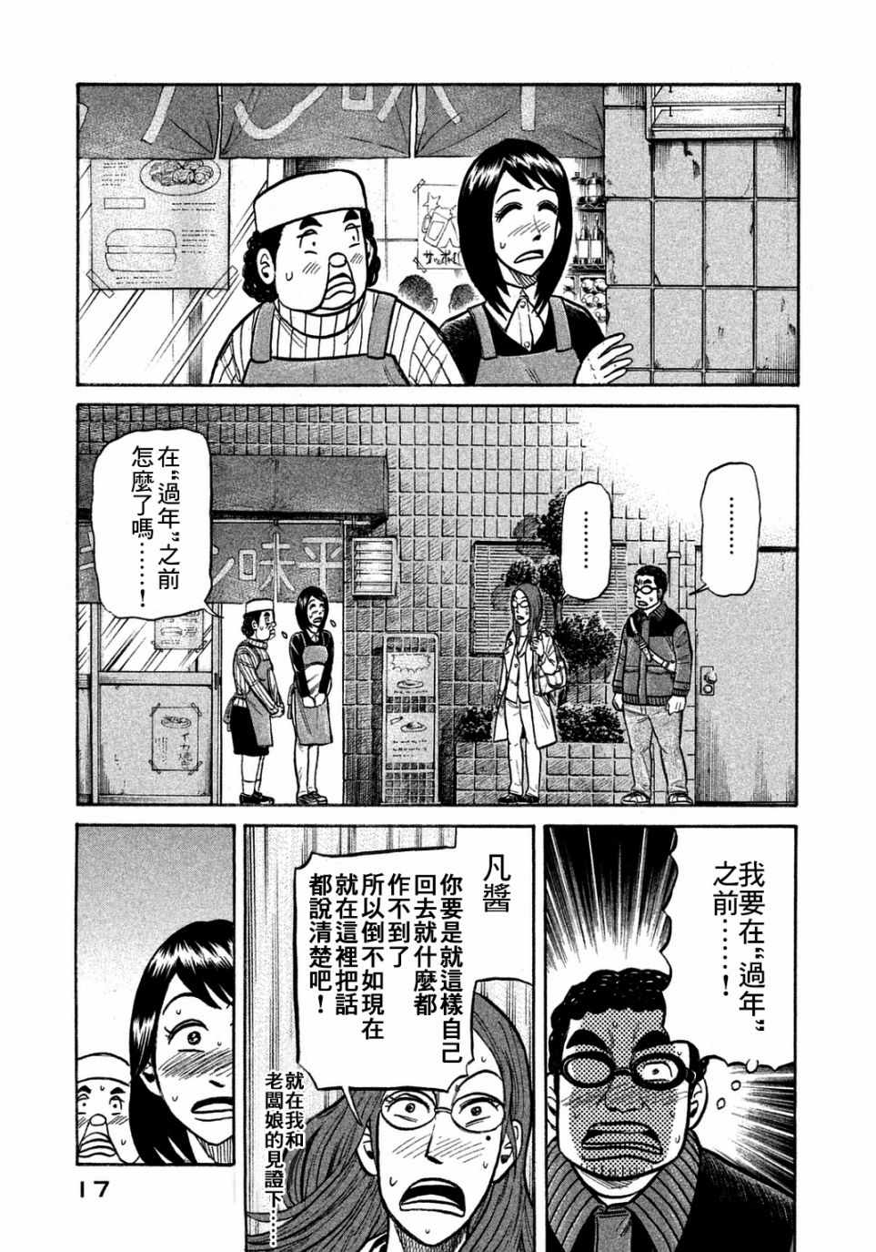 《钱进球场》漫画最新章节第126话免费下拉式在线观看章节第【14】张图片