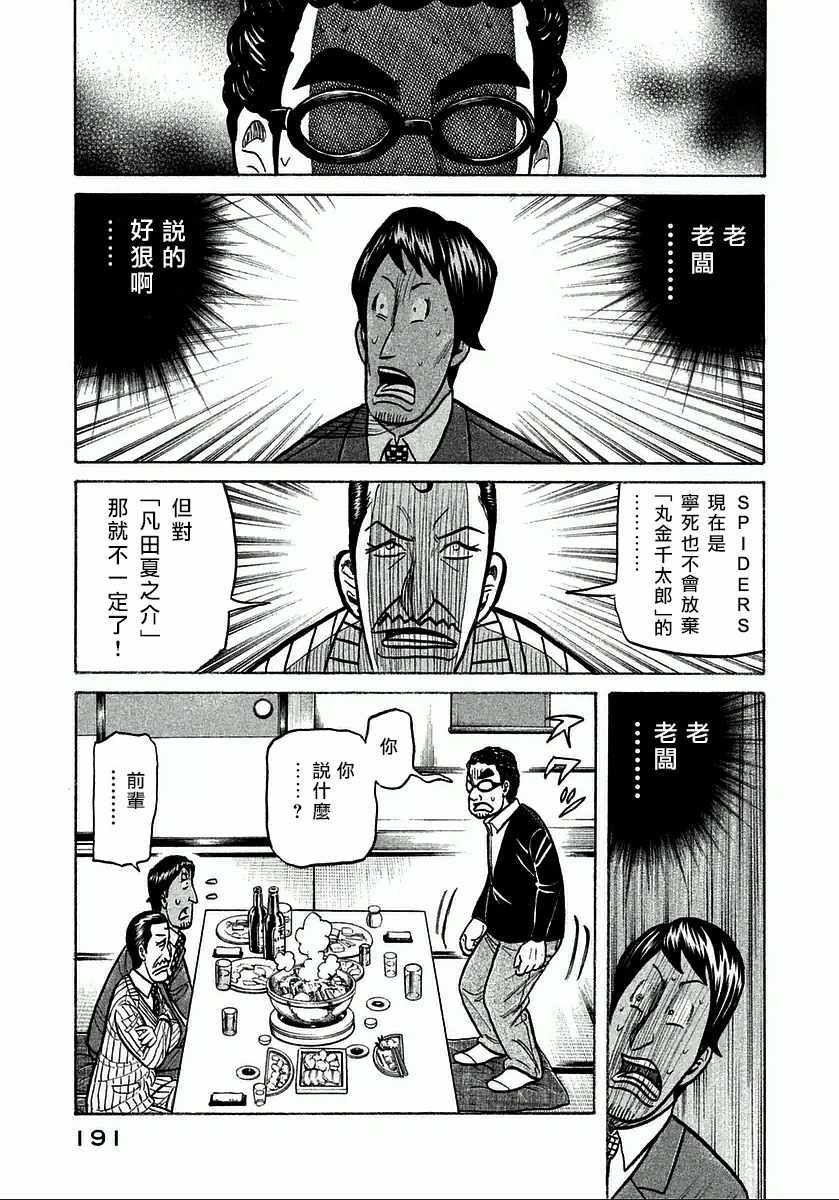 《钱进球场》漫画最新章节第124话免费下拉式在线观看章节第【17】张图片