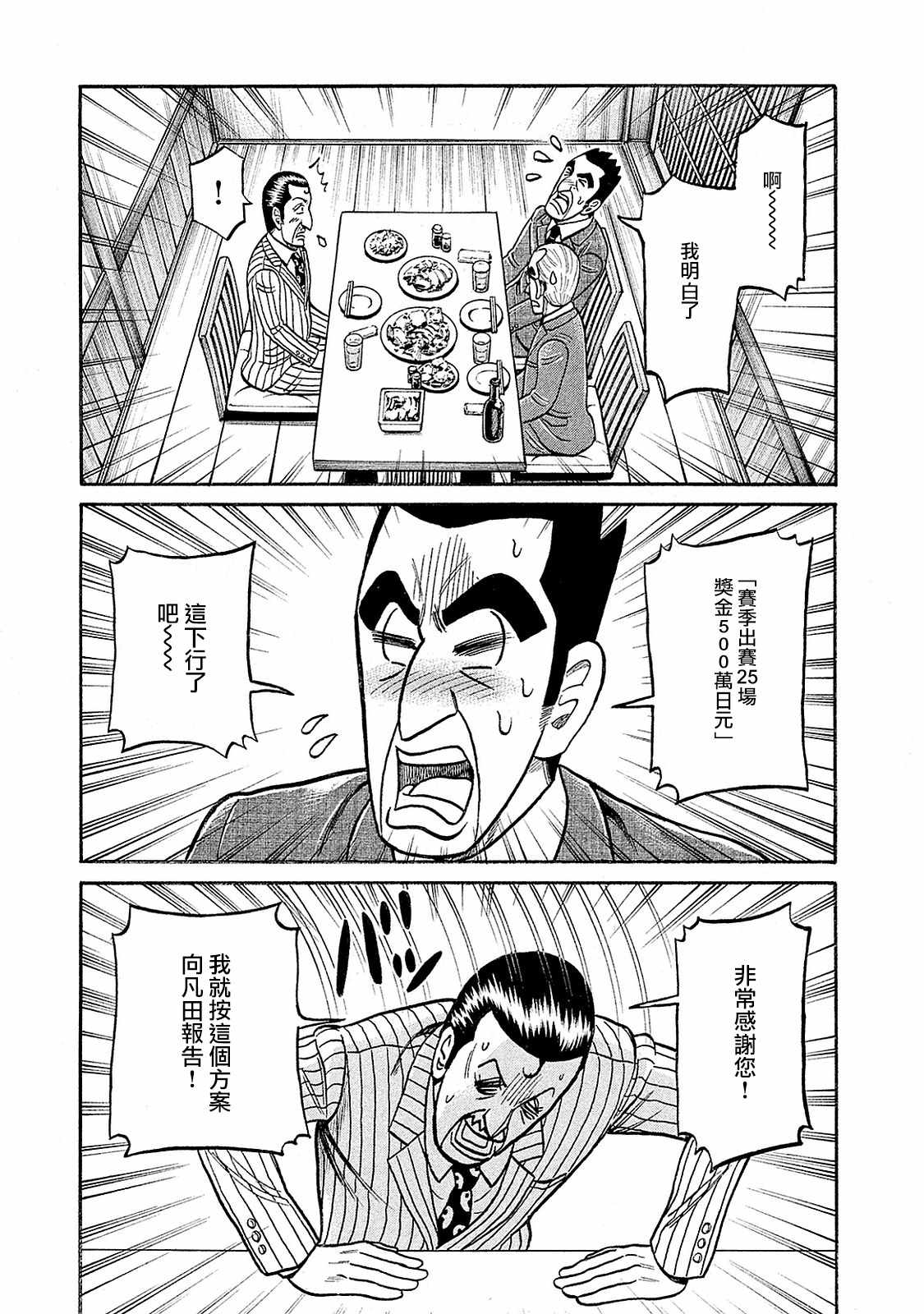 《钱进球场》漫画最新章节第02部95话免费下拉式在线观看章节第【19】张图片