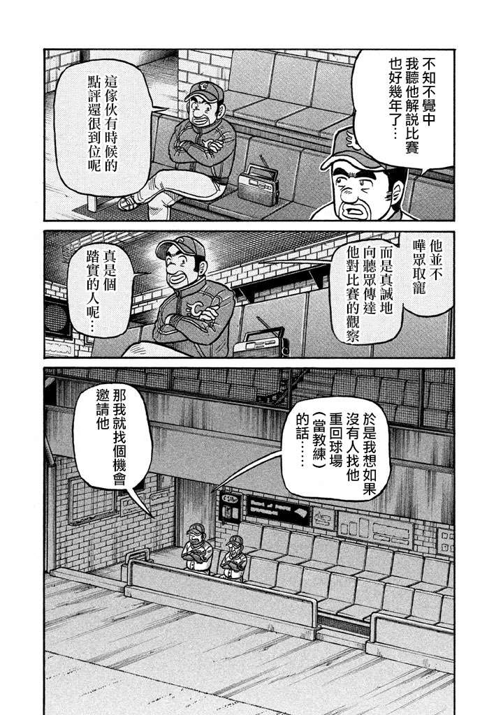 《钱进球场》漫画最新章节第02部123话免费下拉式在线观看章节第【17】张图片