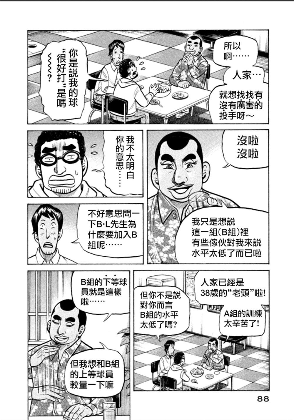 《钱进球场》漫画最新章节第02部138话免费下拉式在线观看章节第【31】张图片