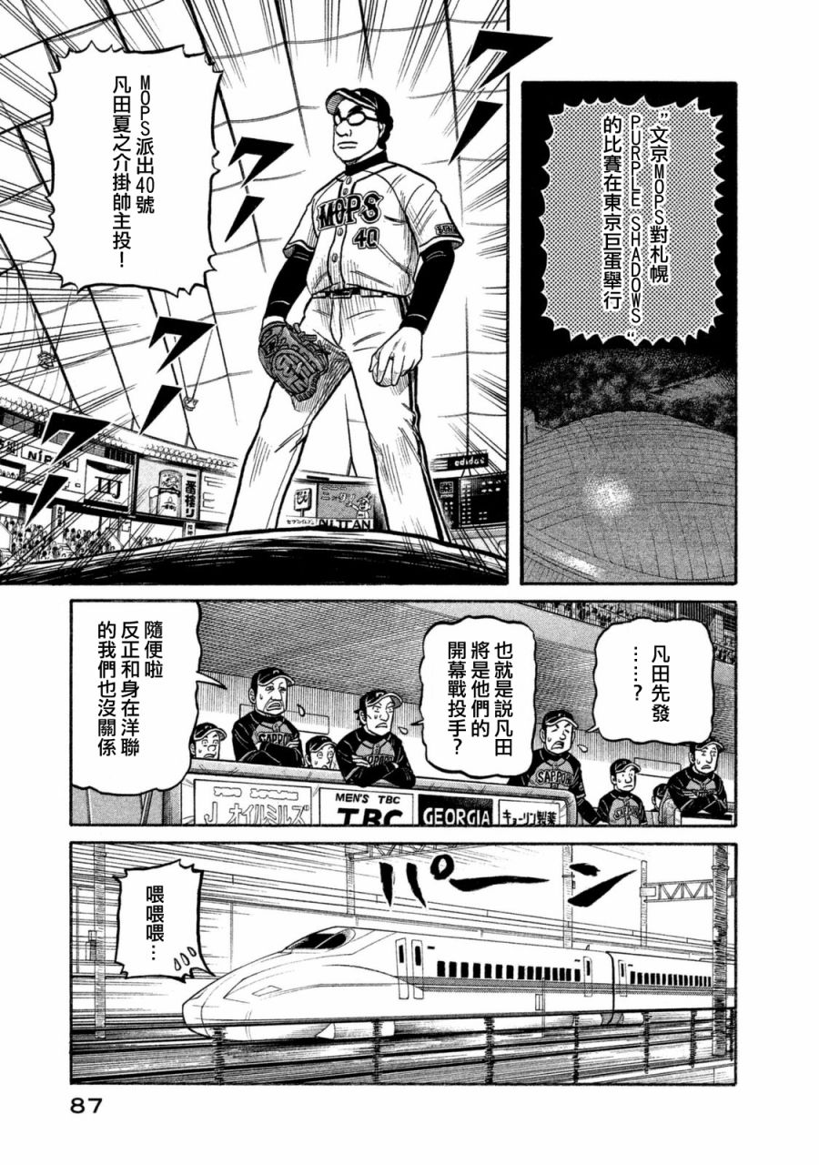 《钱进球场》漫画最新章节第02部106话免费下拉式在线观看章节第【3】张图片