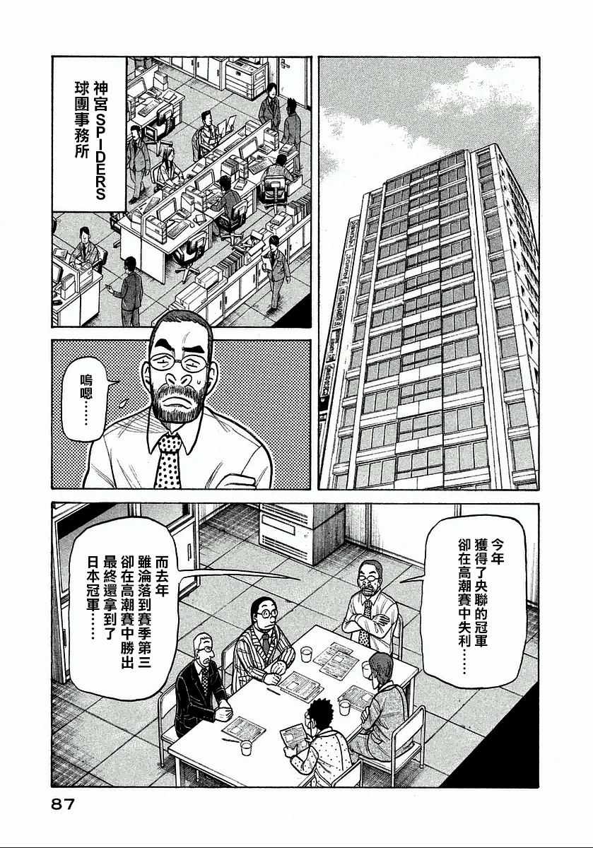 《钱进球场》漫画最新章节第120话免费下拉式在线观看章节第【11】张图片