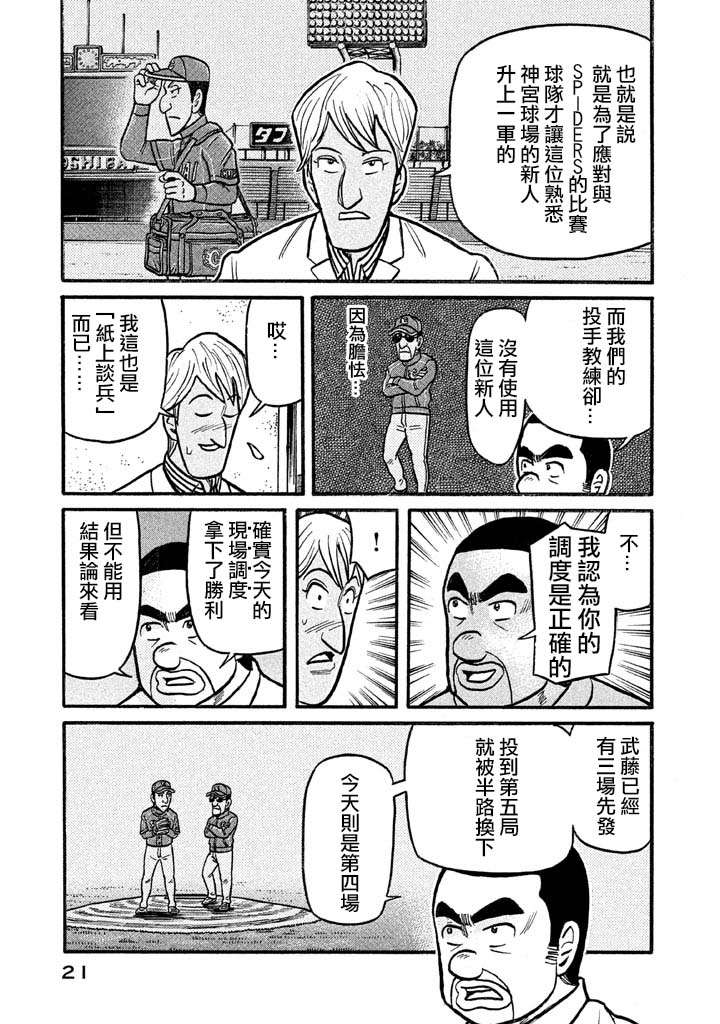 《钱进球场》漫画最新章节第02部122话免费下拉式在线观看章节第【16】张图片