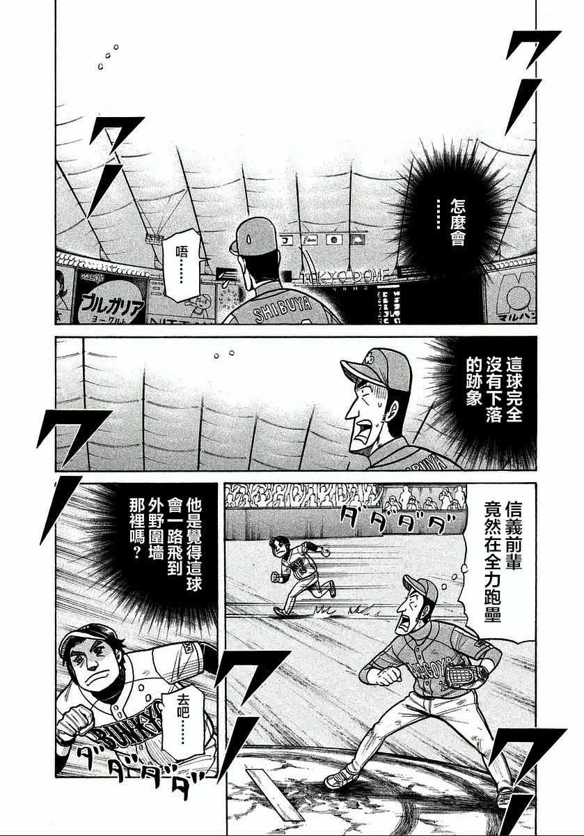 《钱进球场》漫画最新章节第118话免费下拉式在线观看章节第【10】张图片