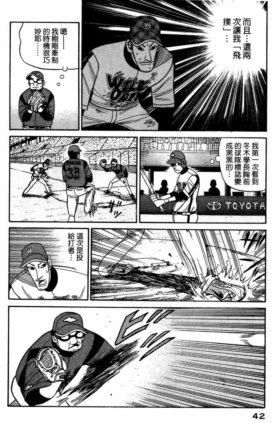 《钱进球场》漫画最新章节第26话免费下拉式在线观看章节第【14】张图片