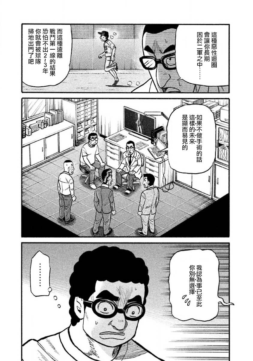 《钱进球场》漫画最新章节第02部37话免费下拉式在线观看章节第【5】张图片