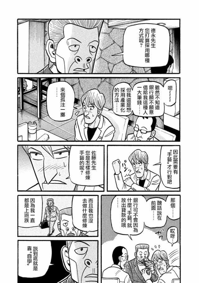 《钱进球场》漫画最新章节第02部121话免费下拉式在线观看章节第【9】张图片