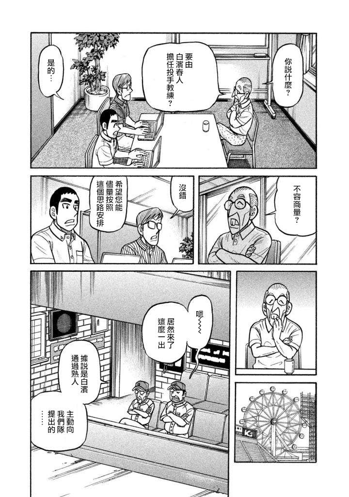 《钱进球场》漫画最新章节第02部133话免费下拉式在线观看章节第【17】张图片