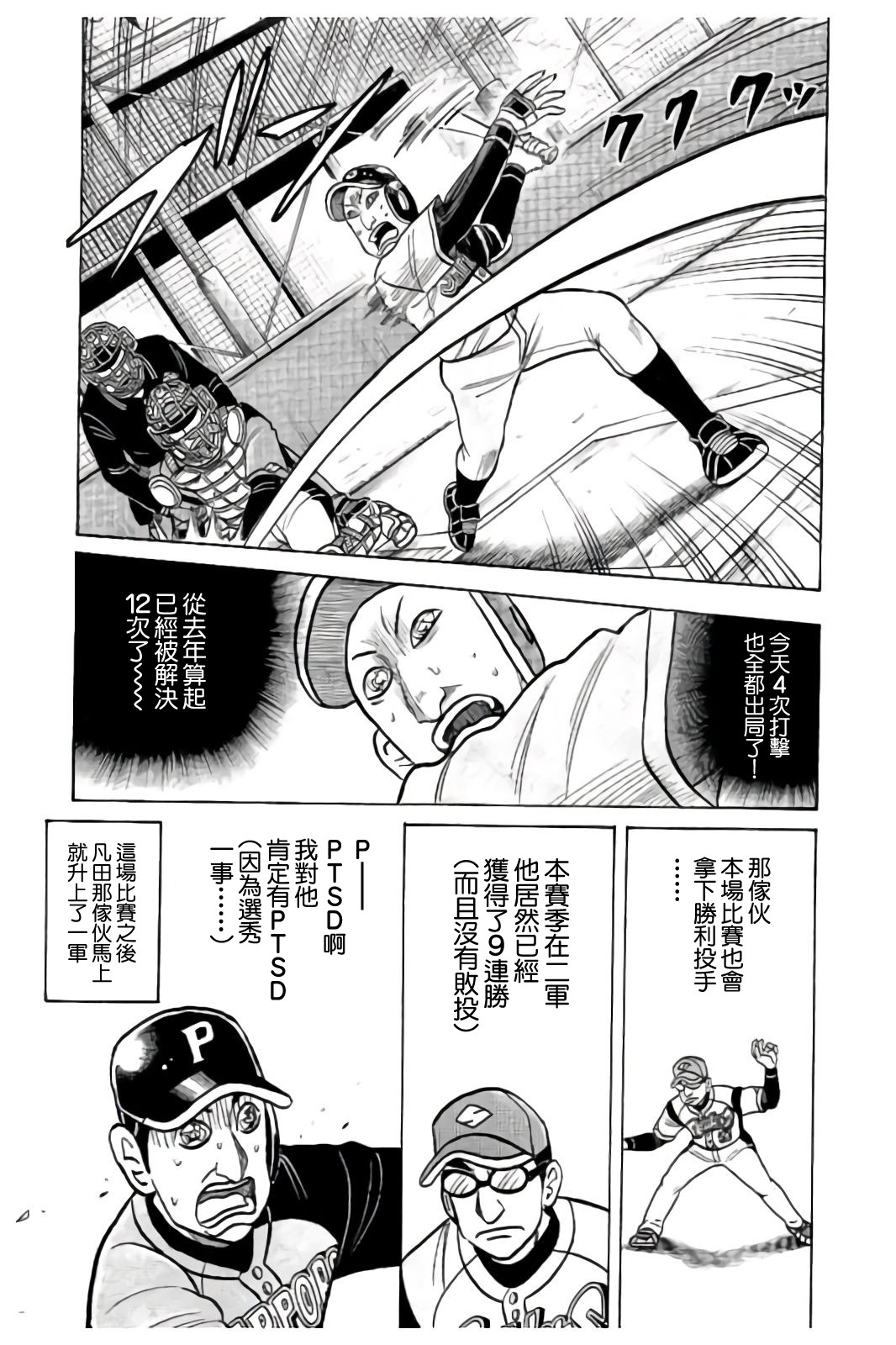 《钱进球场》漫画最新章节第02部82话免费下拉式在线观看章节第【12】张图片