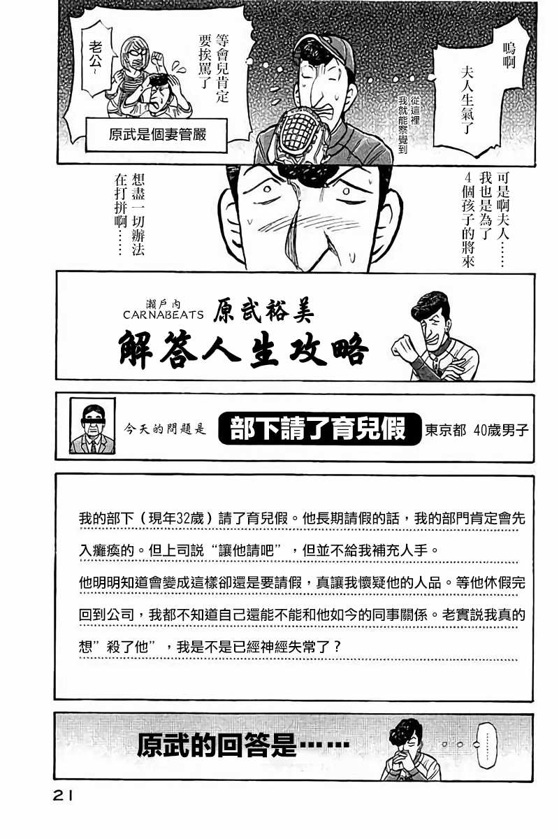 《钱进球场》漫画最新章节第02部72话免费下拉式在线观看章节第【20】张图片