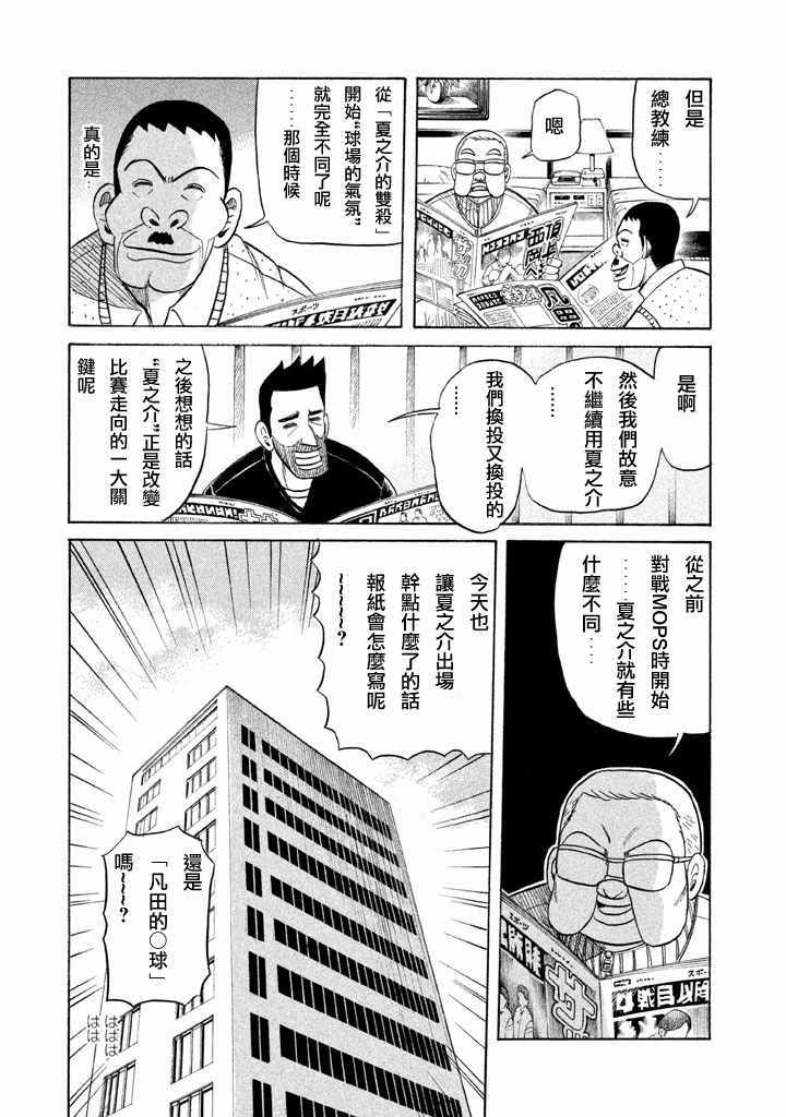 《钱进球场》漫画最新章节第77话免费下拉式在线观看章节第【21】张图片