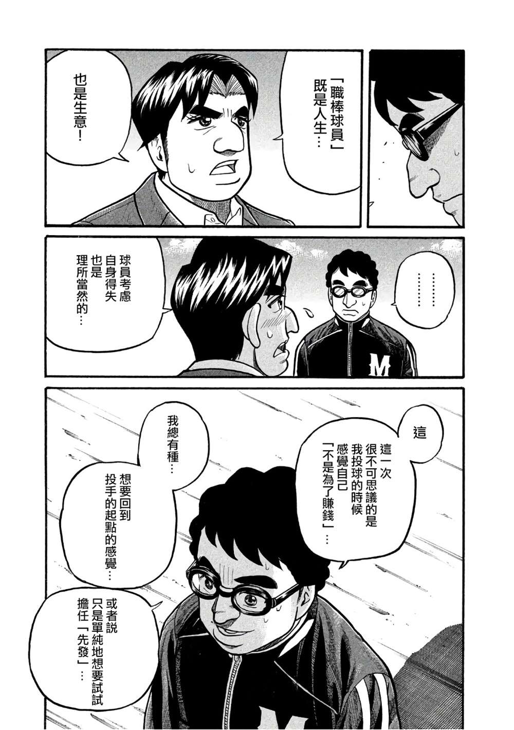 《钱进球场》漫画最新章节第02部148话免费下拉式在线观看章节第【15】张图片