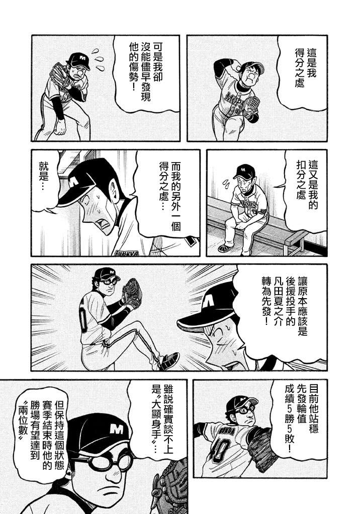 《钱进球场》漫画最新章节第02部127话免费下拉式在线观看章节第【5】张图片