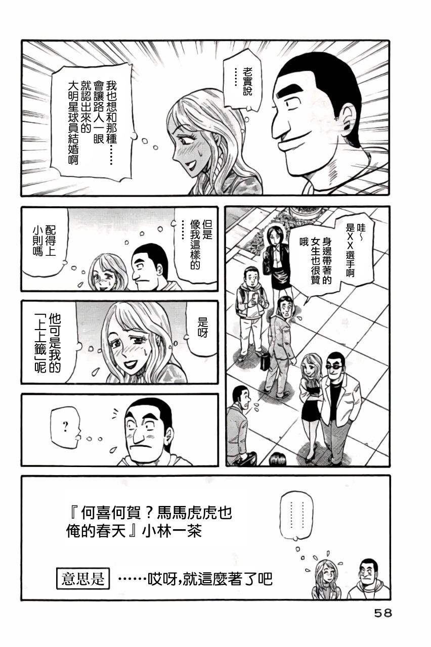 《钱进球场》漫画最新章节第02部44话免费下拉式在线观看章节第【14】张图片