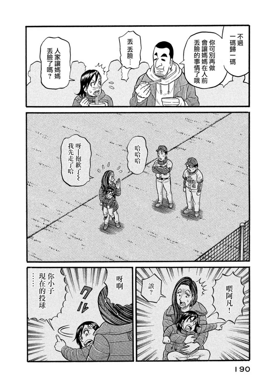 《钱进球场》漫画最新章节第03部10话免费下拉式在线观看章节第【4】张图片