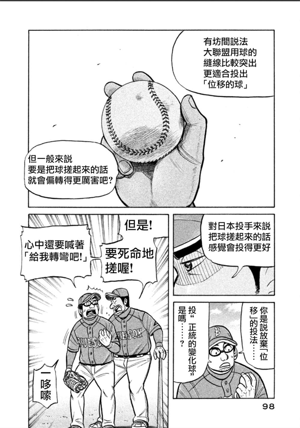 《钱进球场》漫画最新章节第02部138话免费下拉式在线观看章节第【40】张图片