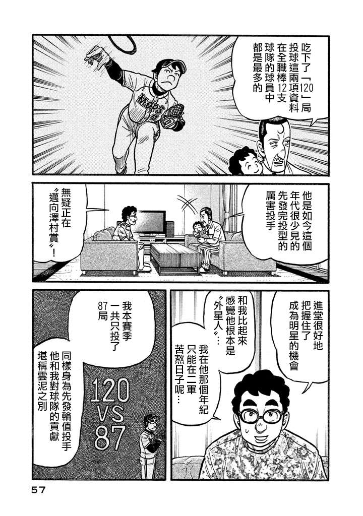 《钱进球场》漫画最新章节第02部124话免费下拉式在线观看章节第【13】张图片