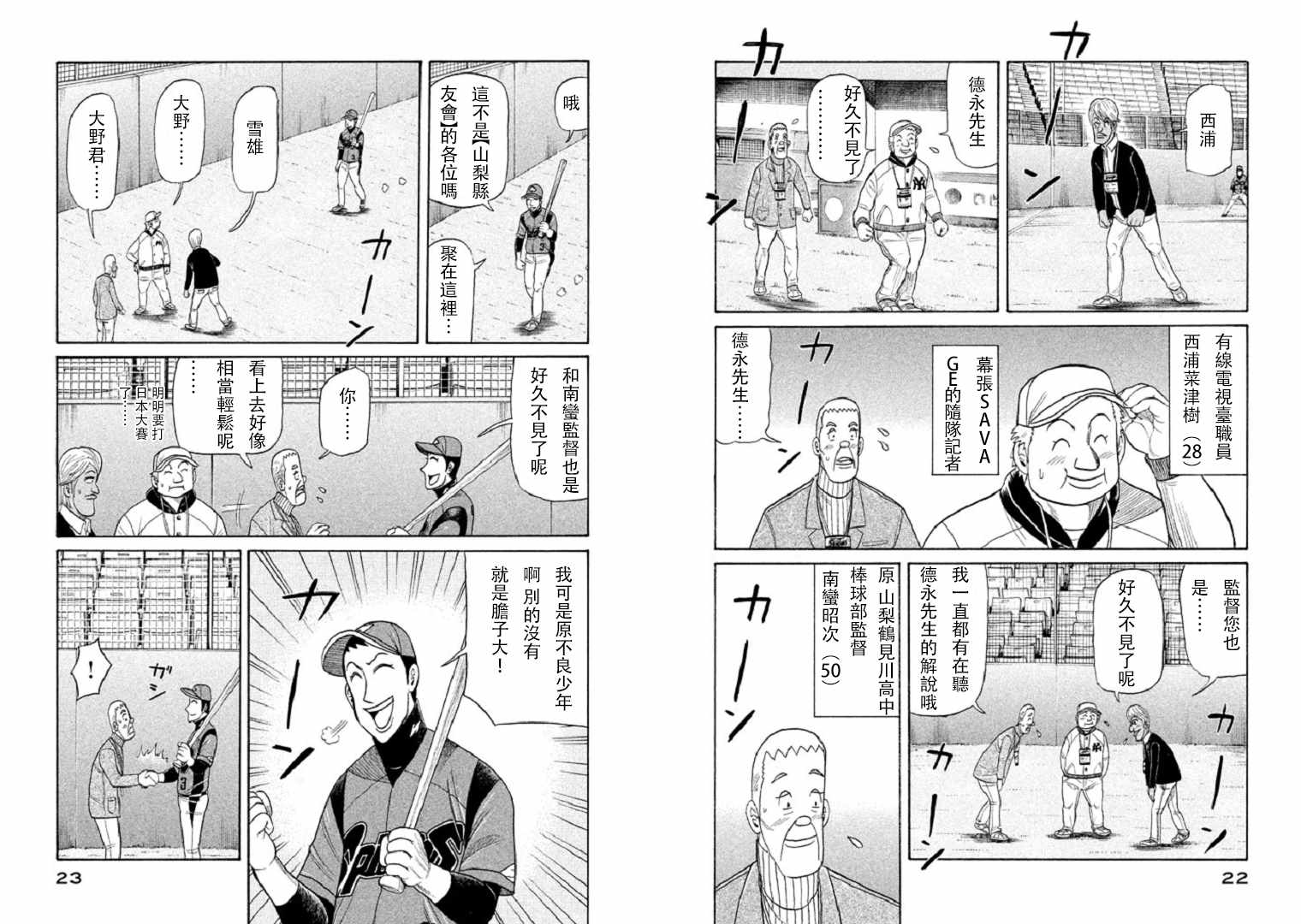 《钱进球场》漫画最新章节第79话免费下拉式在线观看章节第【12】张图片