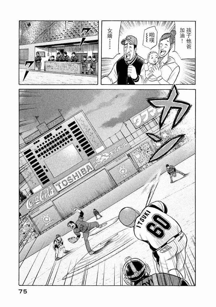 《钱进球场》漫画最新章节第73话免费下拉式在线观看章节第【21】张图片