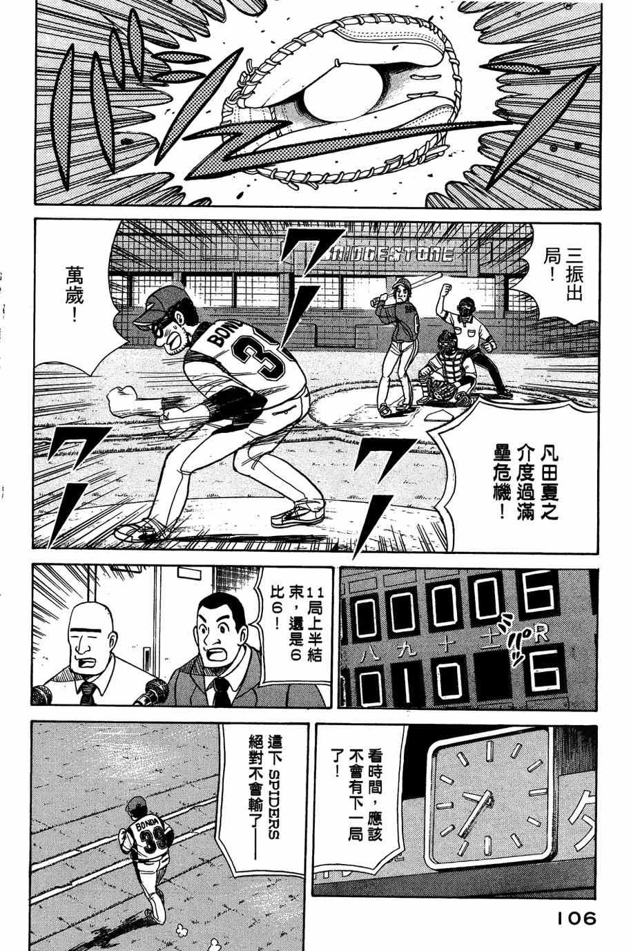 《钱进球场》漫画最新章节第29话免费下拉式在线观看章节第【6】张图片