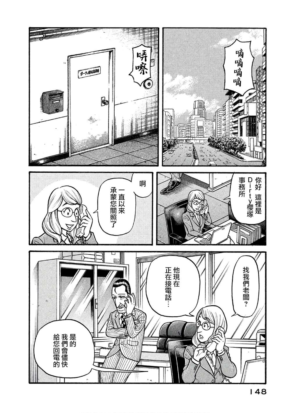 《钱进球场》漫画最新章节第02部149话免费下拉式在线观看章节第【4】张图片