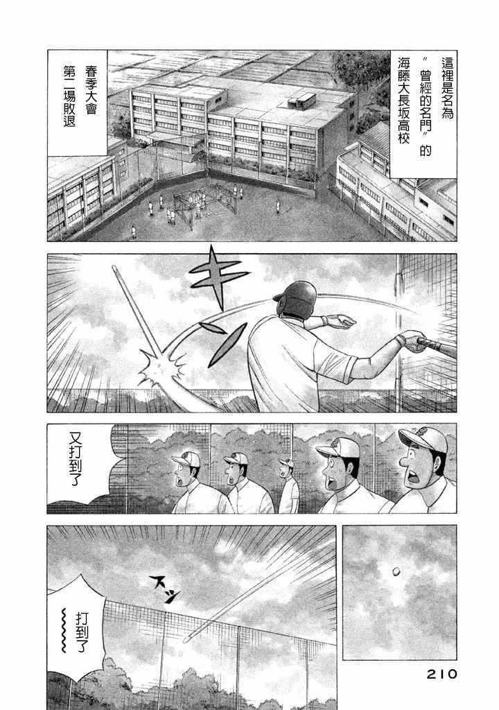 《钱进球场》漫画最新章节第60话免费下拉式在线观看章节第【4】张图片