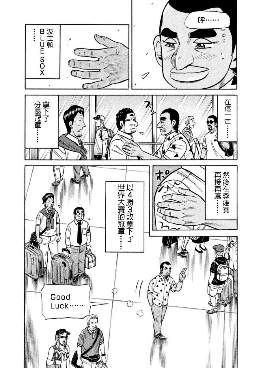 《钱进球场》漫画最新章节第149话免费下拉式在线观看章节第【22】张图片