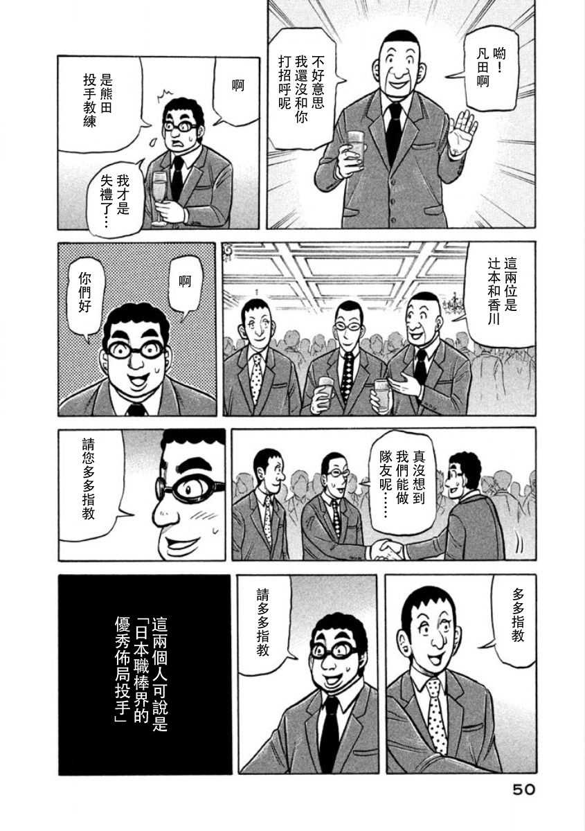 《钱进球场》漫画最新章节第02部03话免费下拉式在线观看章节第【12】张图片