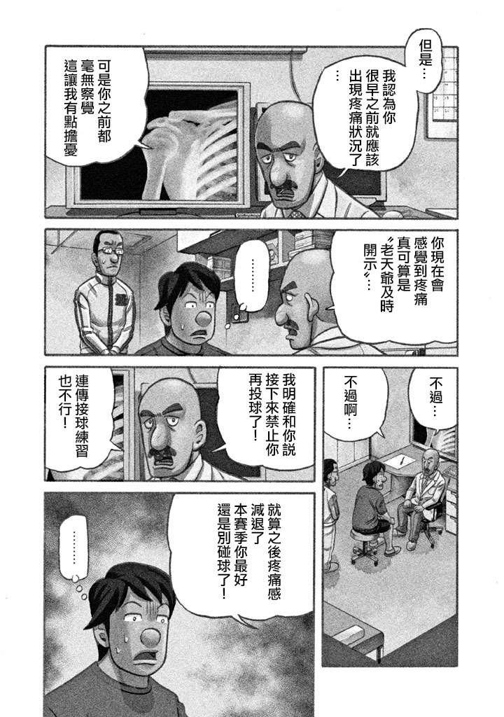 《钱进球场》漫画最新章节第02部125话免费下拉式在线观看章节第【3】张图片