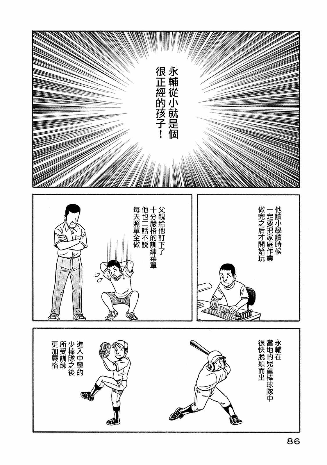 《钱进球场》漫画最新章节第02部96话免费下拉式在线观看章节第【2】张图片