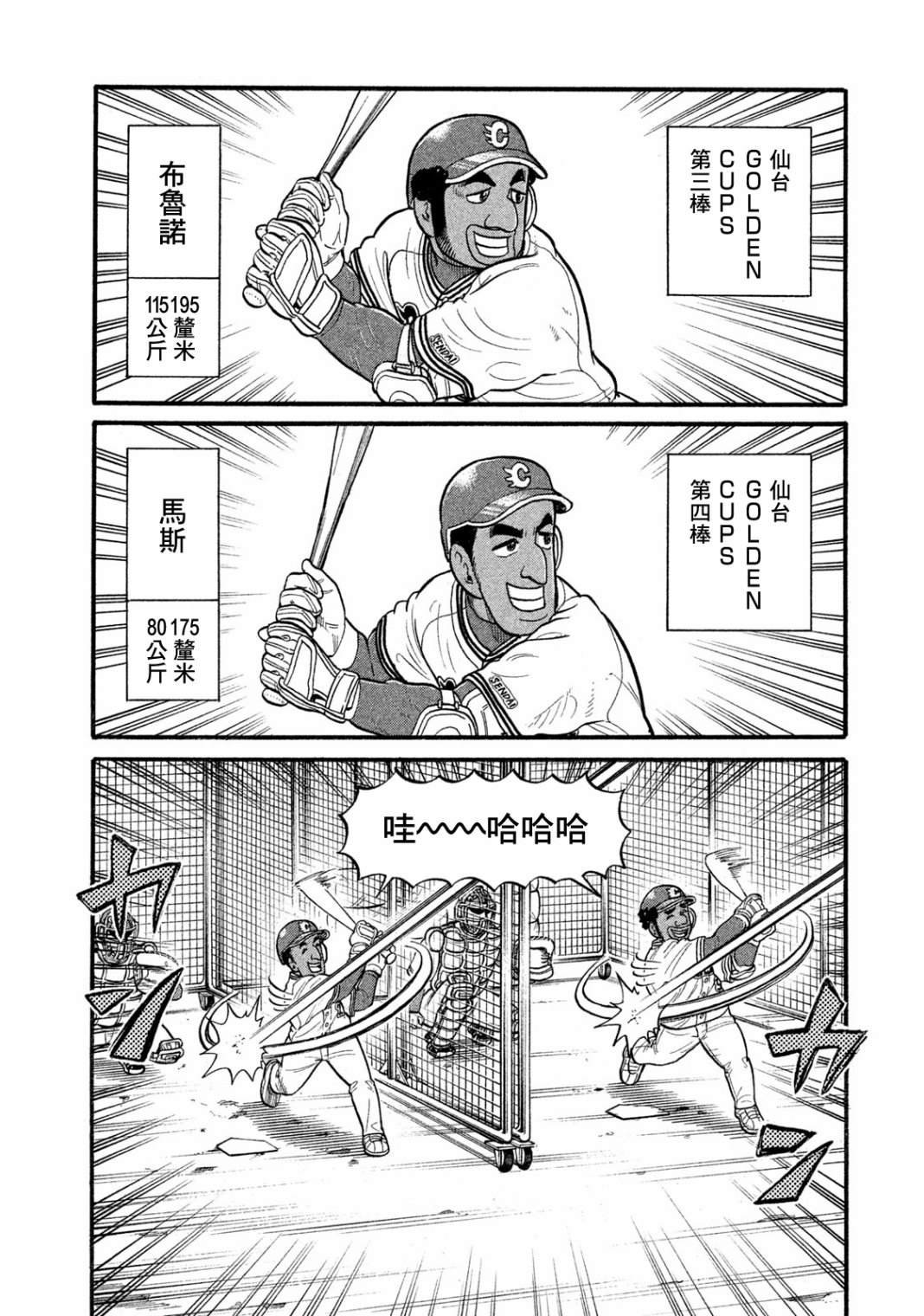 《钱进球场》漫画最新章节第03部05话免费下拉式在线观看章节第【8】张图片