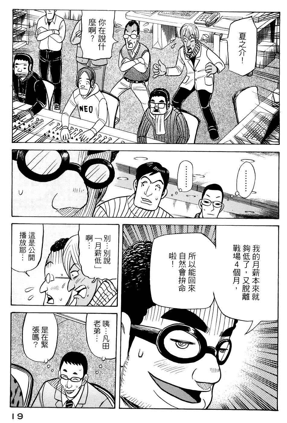 《钱进球场》漫画最新章节第34话免费下拉式在线观看章节第【16】张图片