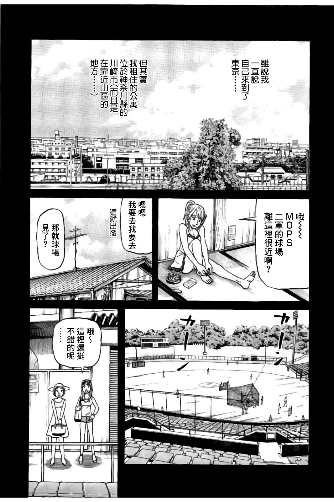 《钱进球场》漫画最新章节第02部84话免费下拉式在线观看章节第【9】张图片